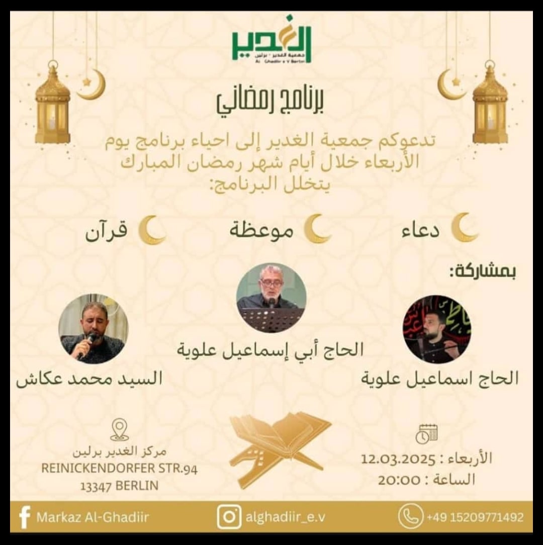 12.3. Ghadiir