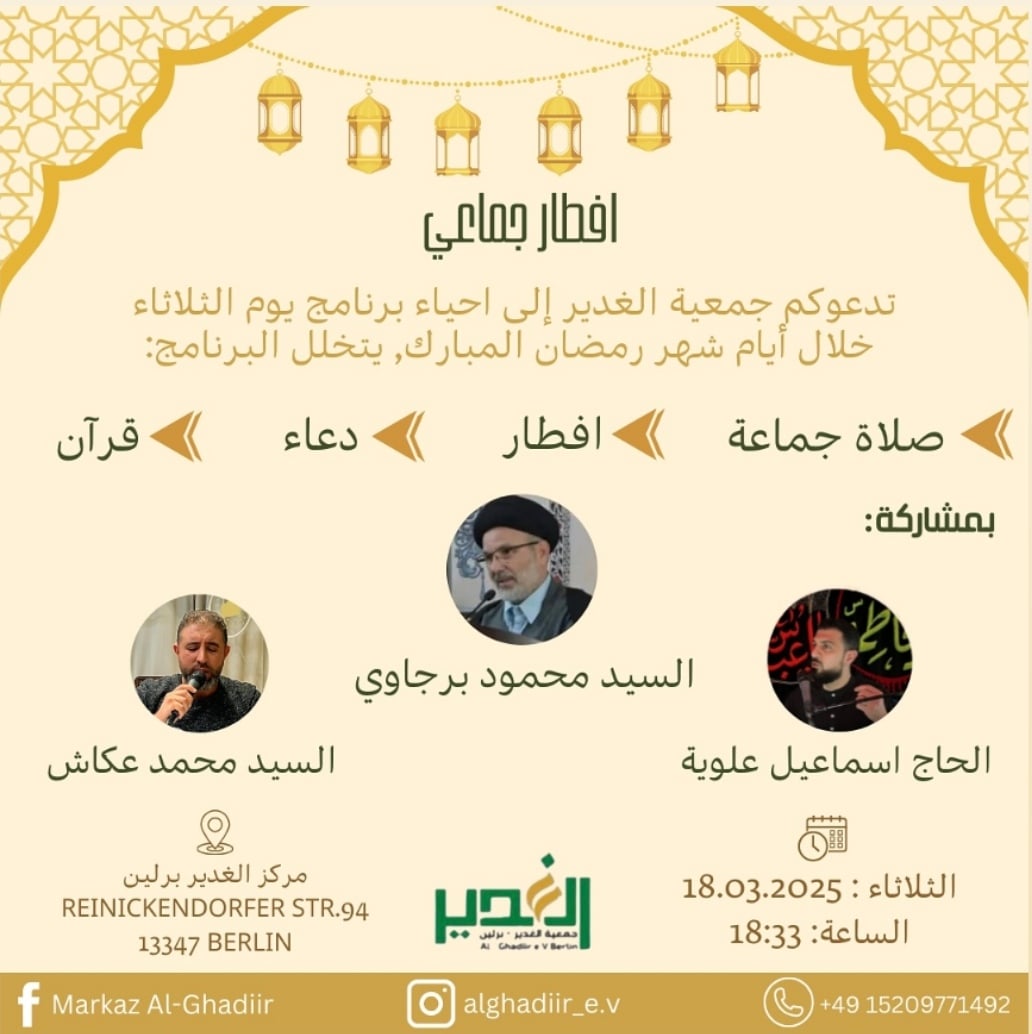 18.3. Al Ghadirr