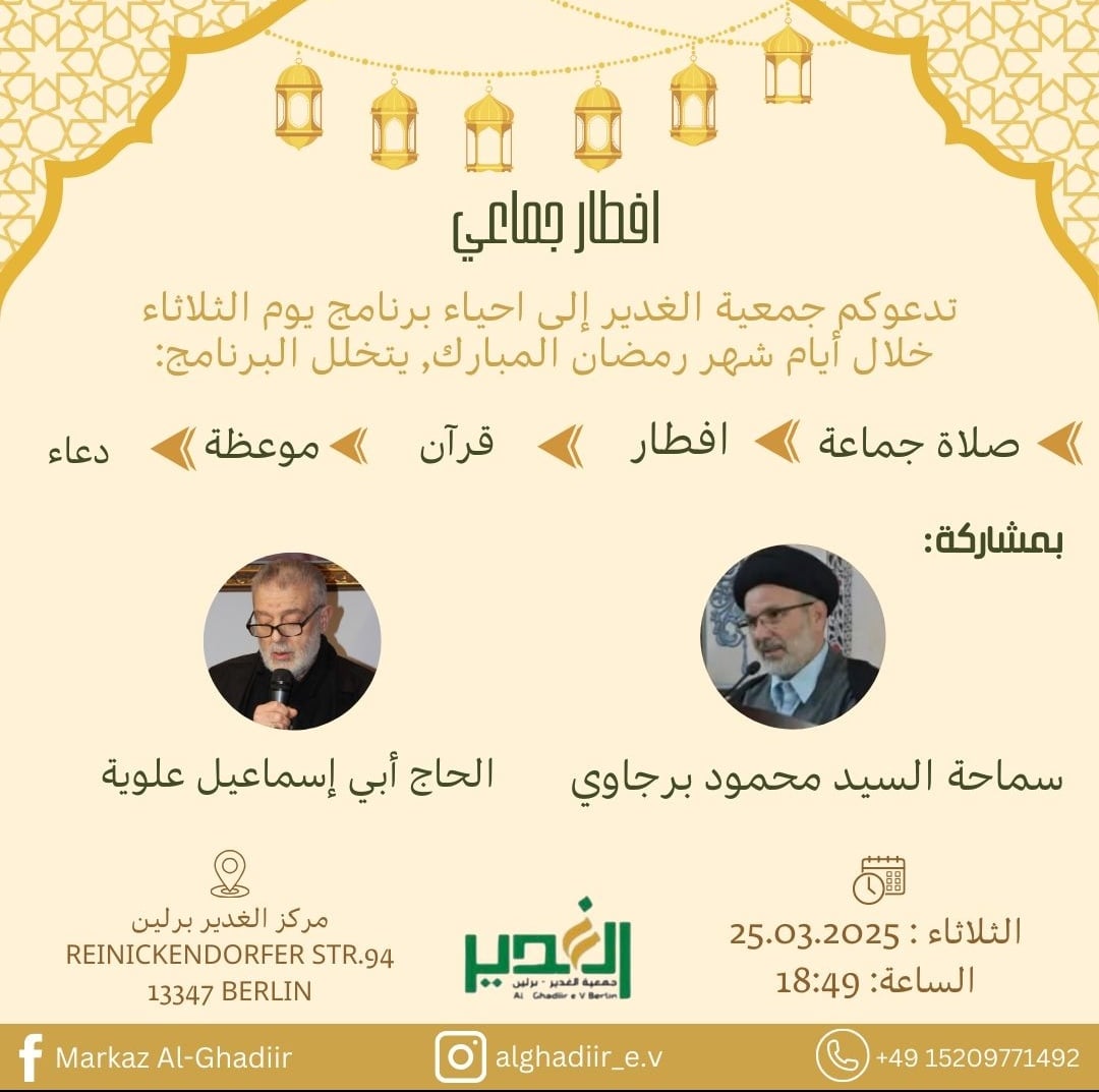 25.3. Al Ghadiir