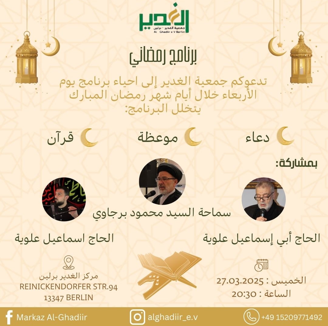 27.3. Al Ghadiir