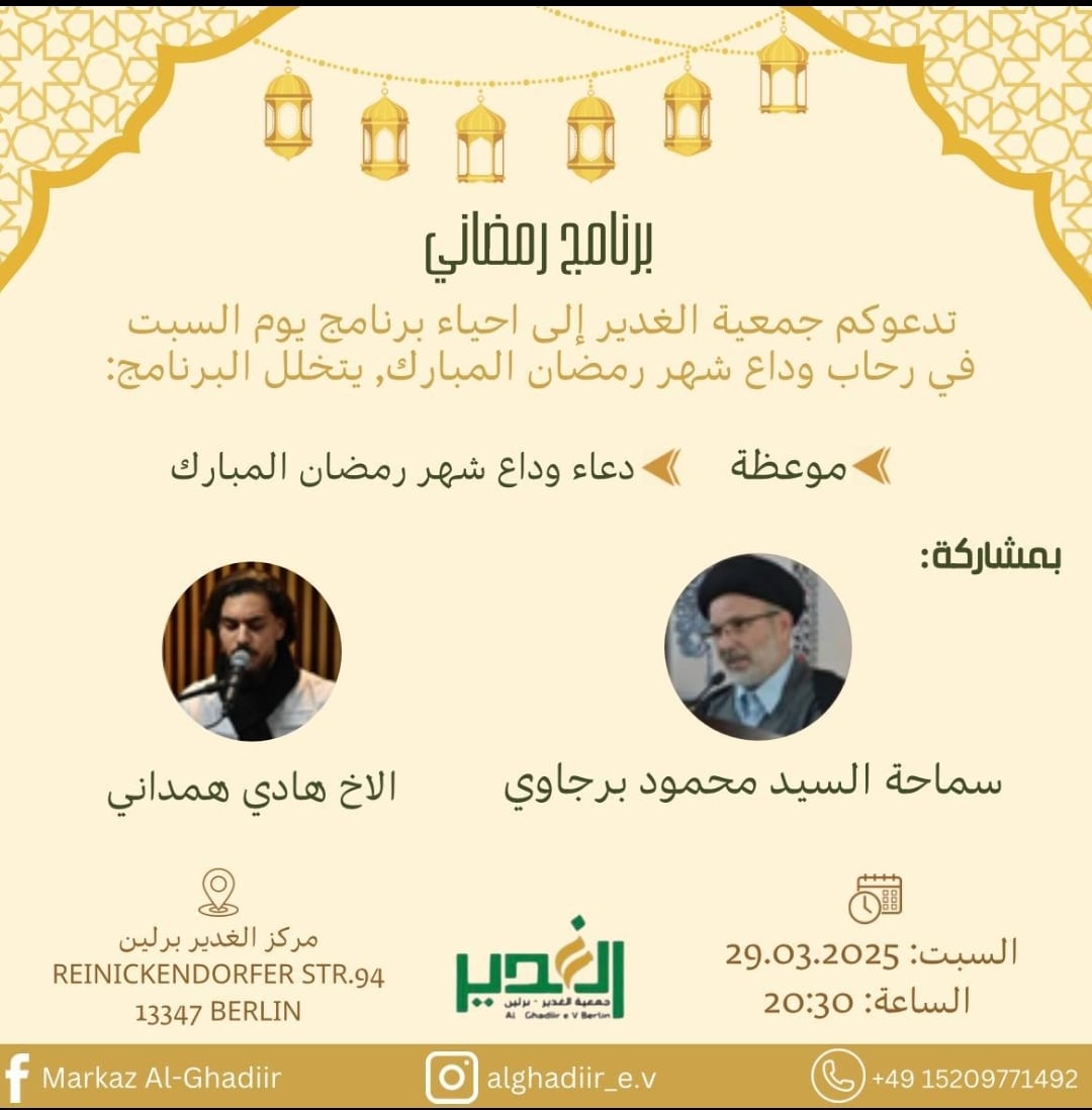 29.3. Al Ghadiir arab.