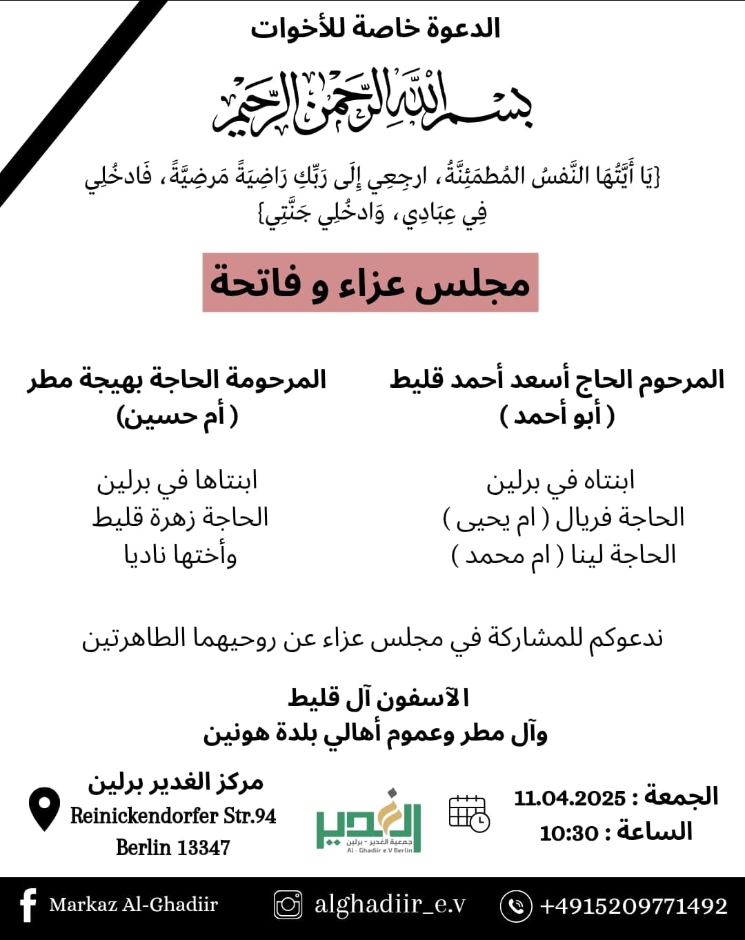 11.4. Al Ghadiir