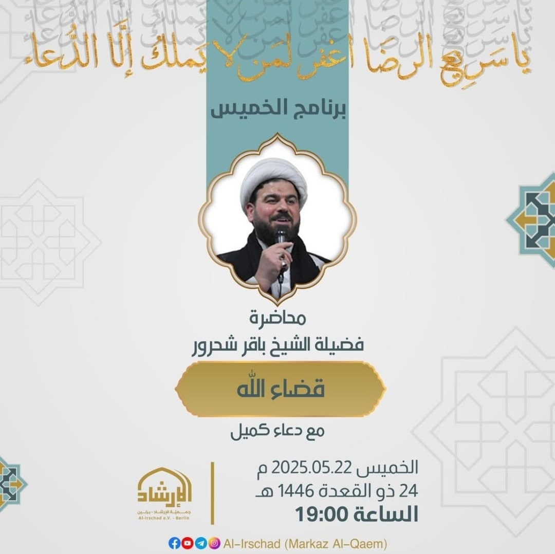 22.5. Dua Kumayl Al Irschad