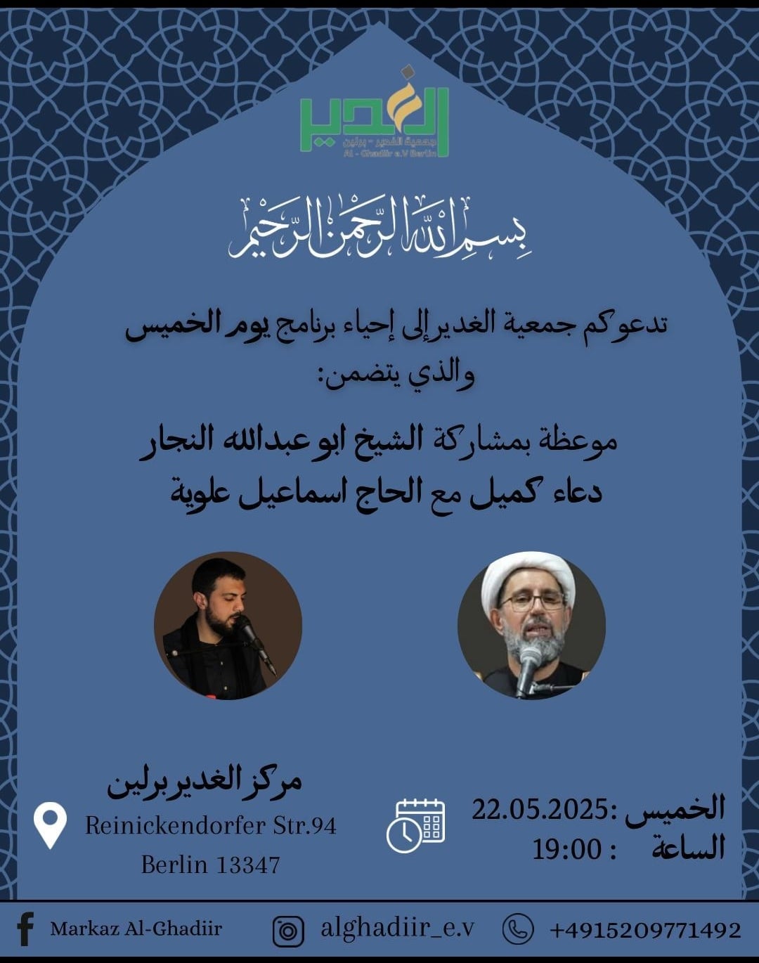 22.5. Dua Kumayl al Ghadiir