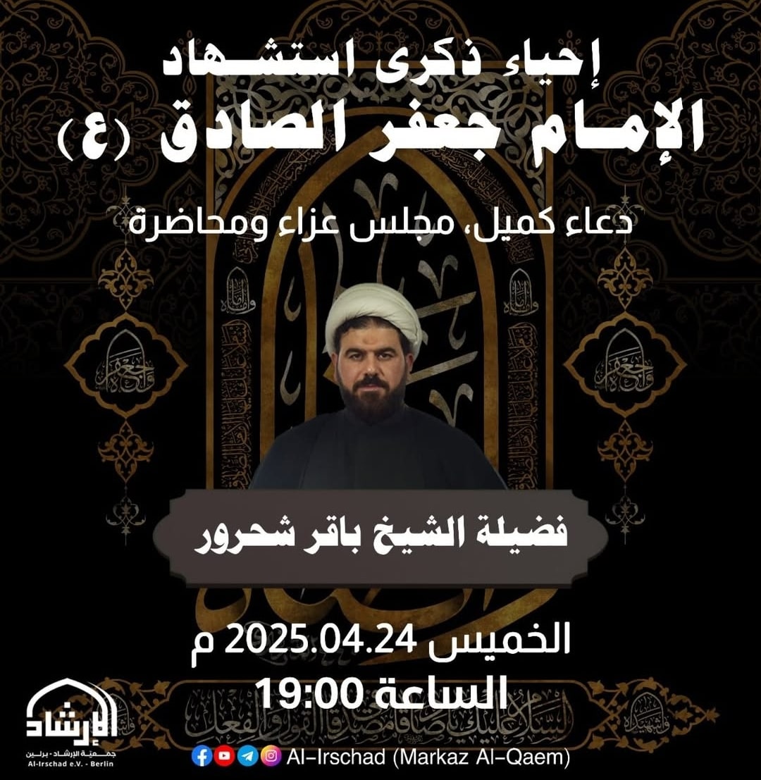 24.4. Dua Kumayl Irschad