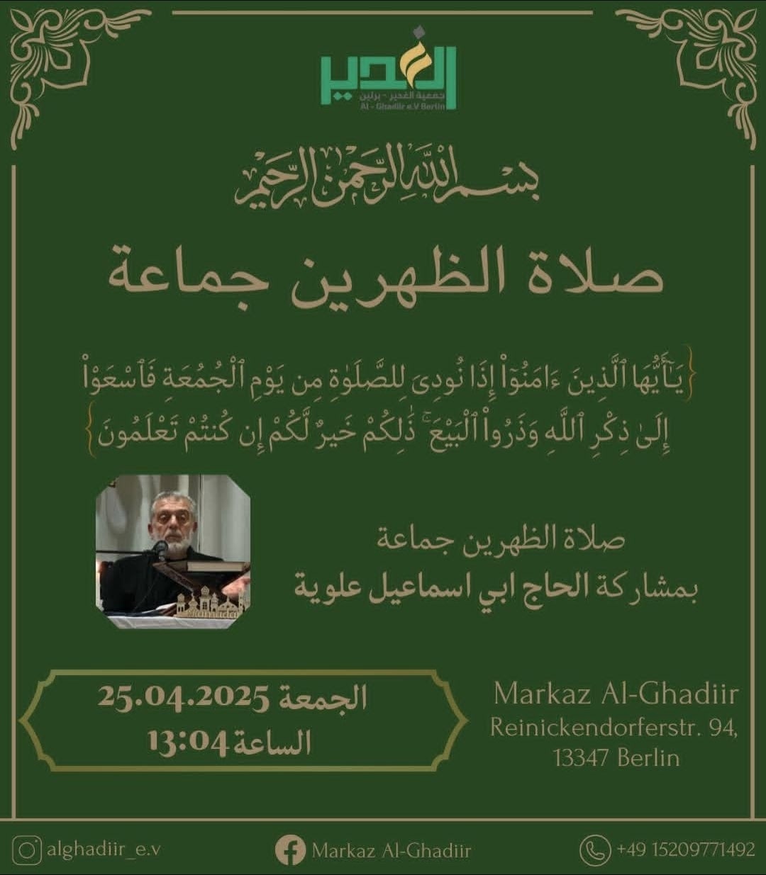 25.4. Al Ghadiir