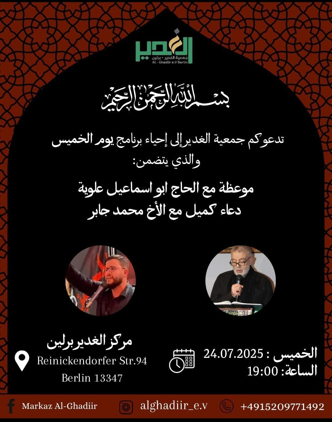 24.7. Dua Kumayl Al Ghadiir