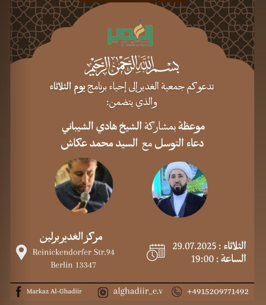29.7. Al Ghadiir