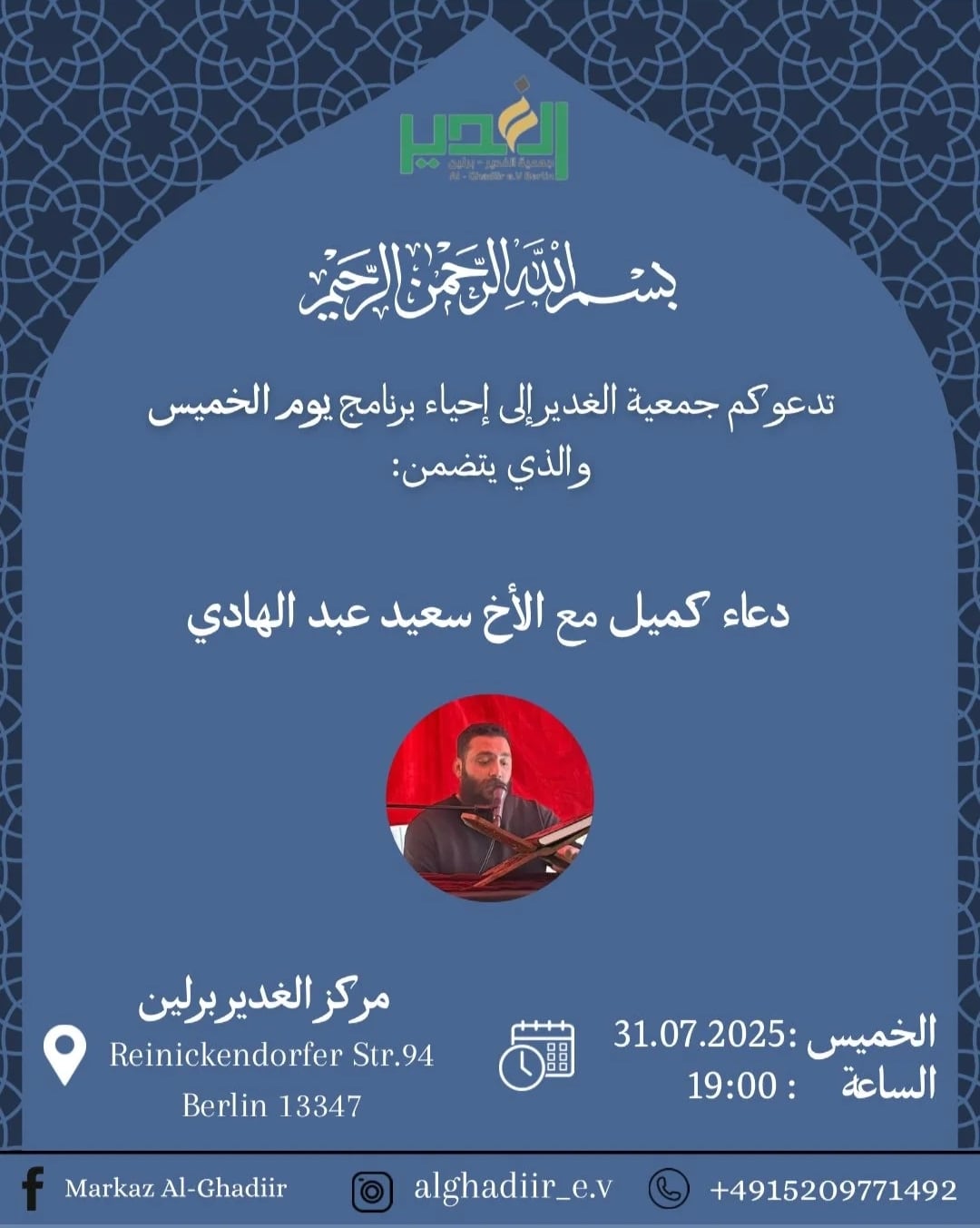 31.7. Dua Kumayl al Ghadiir