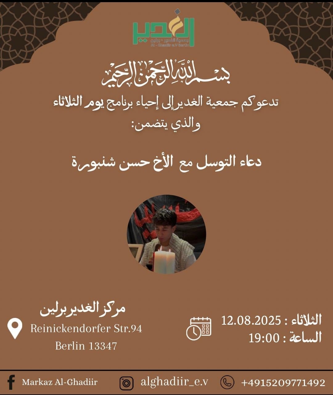 12.8. Al Ghadiir
