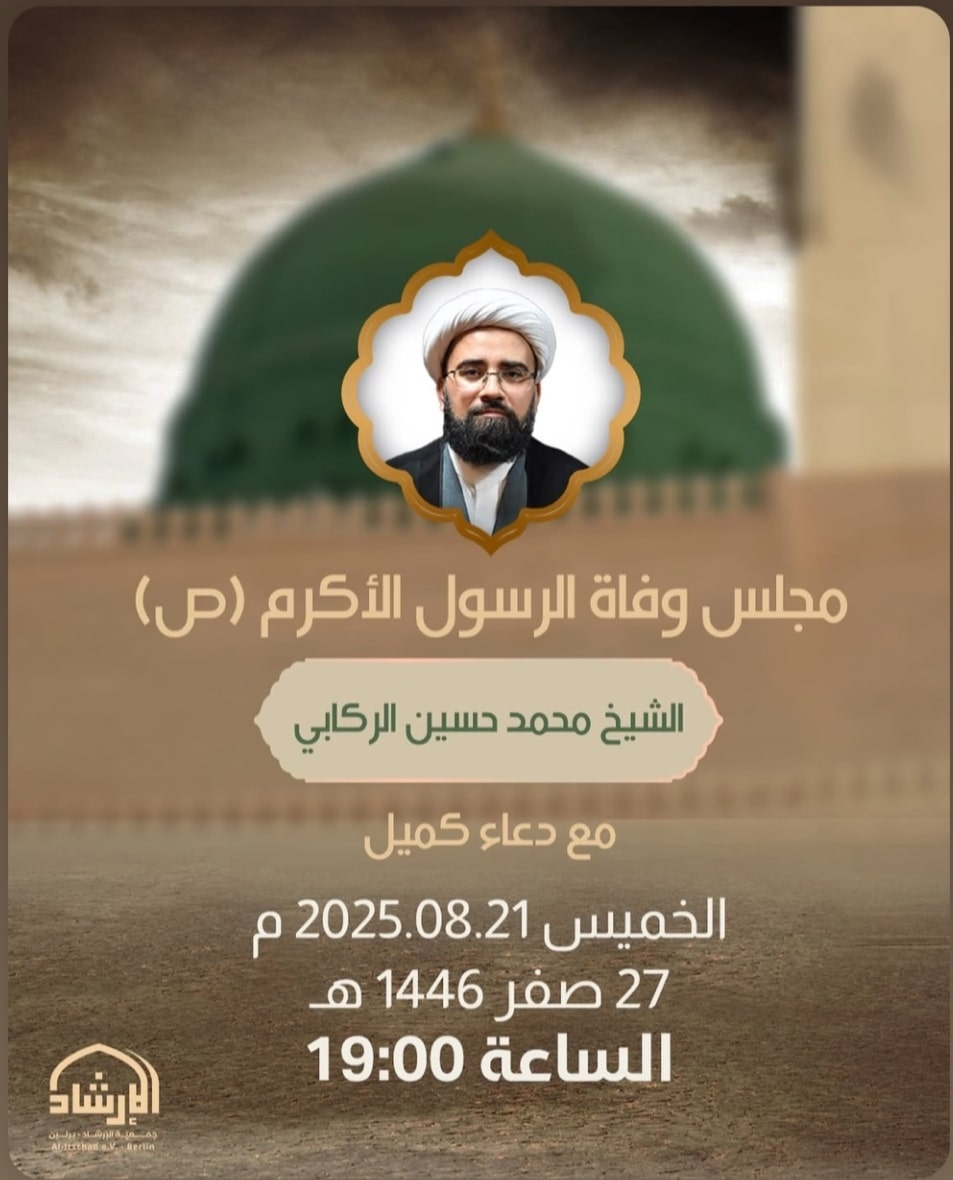 21.8. Dua Kumayl Al Irschad