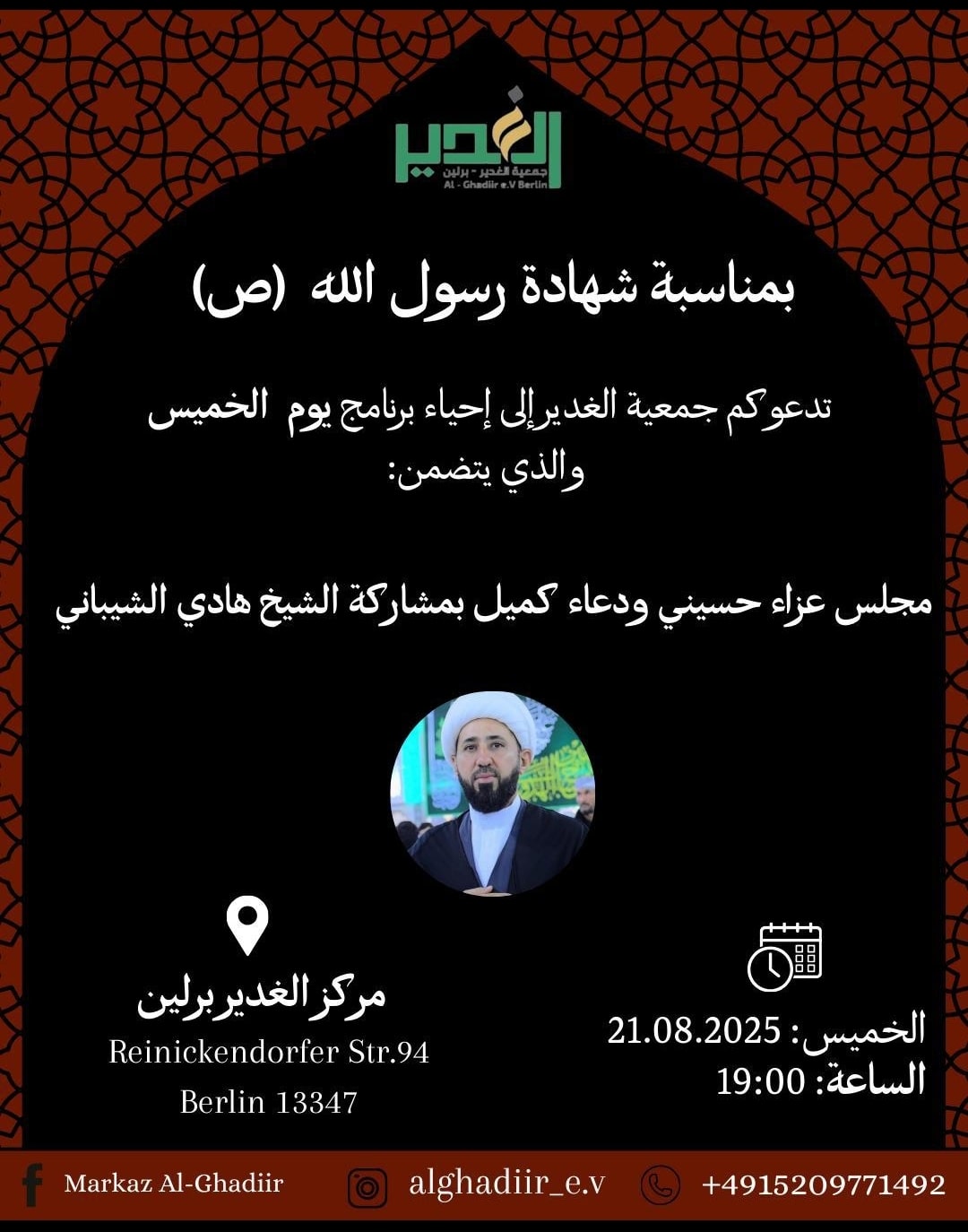 21.8. al Ghadiir