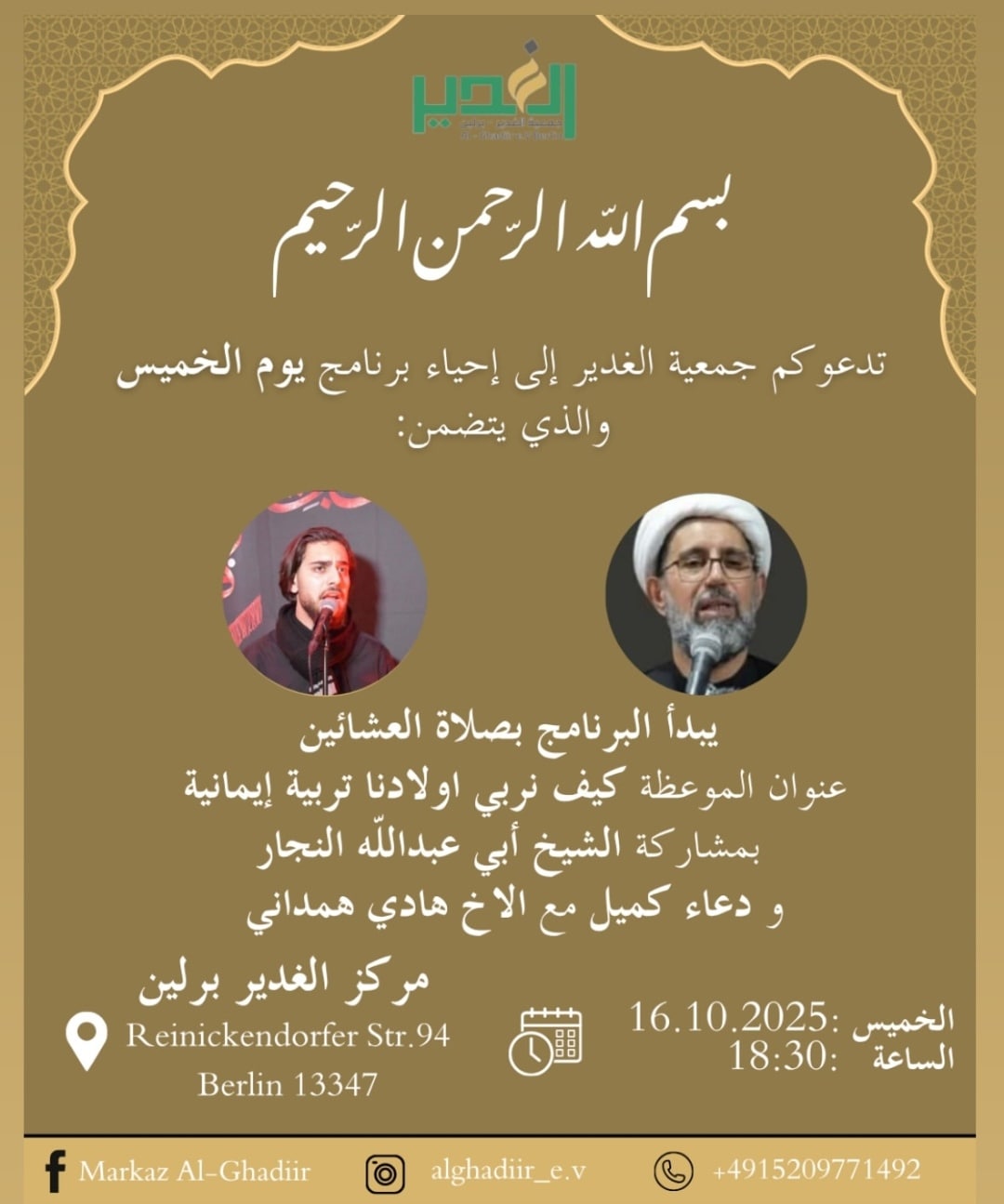 16.10. Dua Kumayl Al Ghadiir