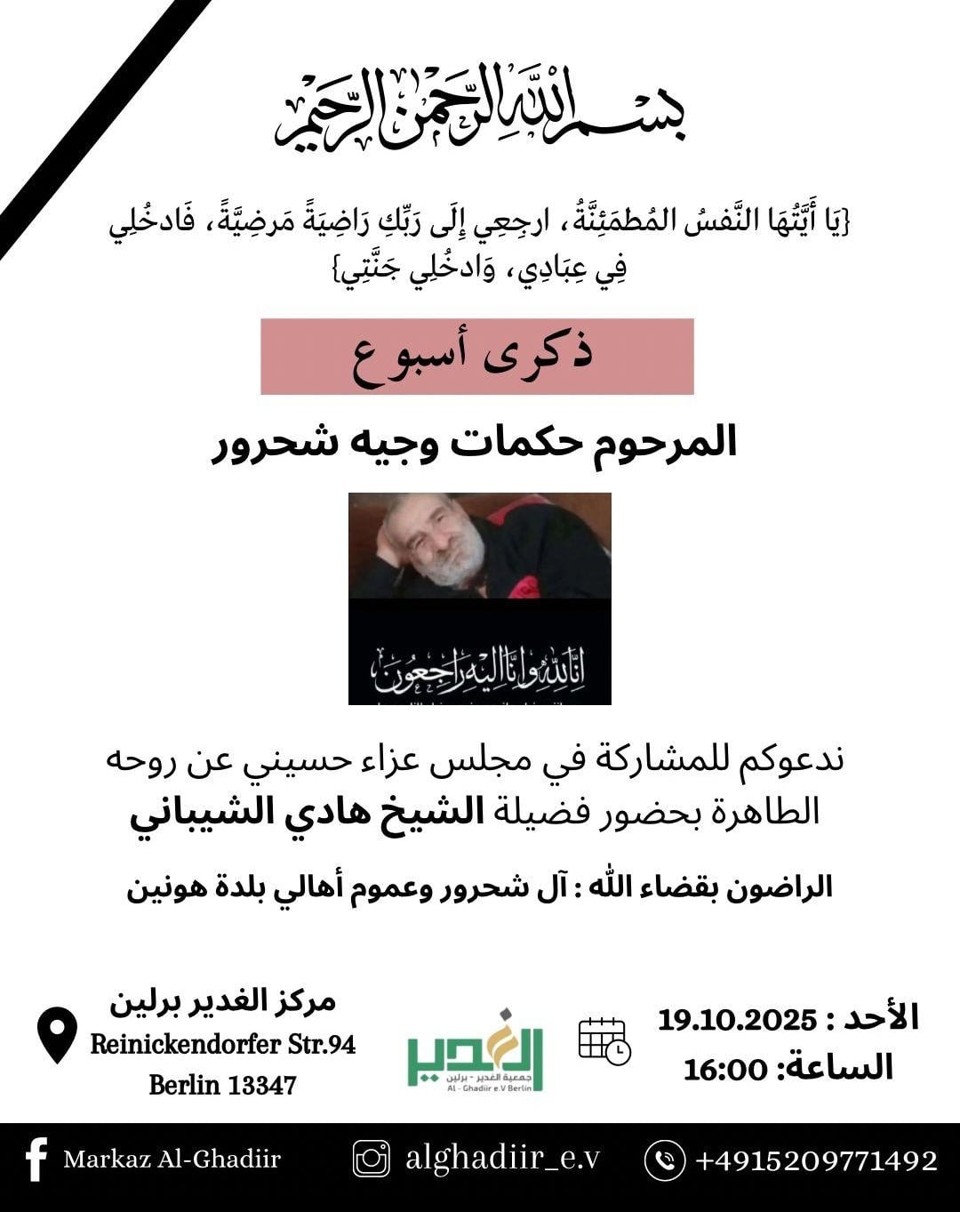 19.10. Majlis al Fatiha Al Ghadiir