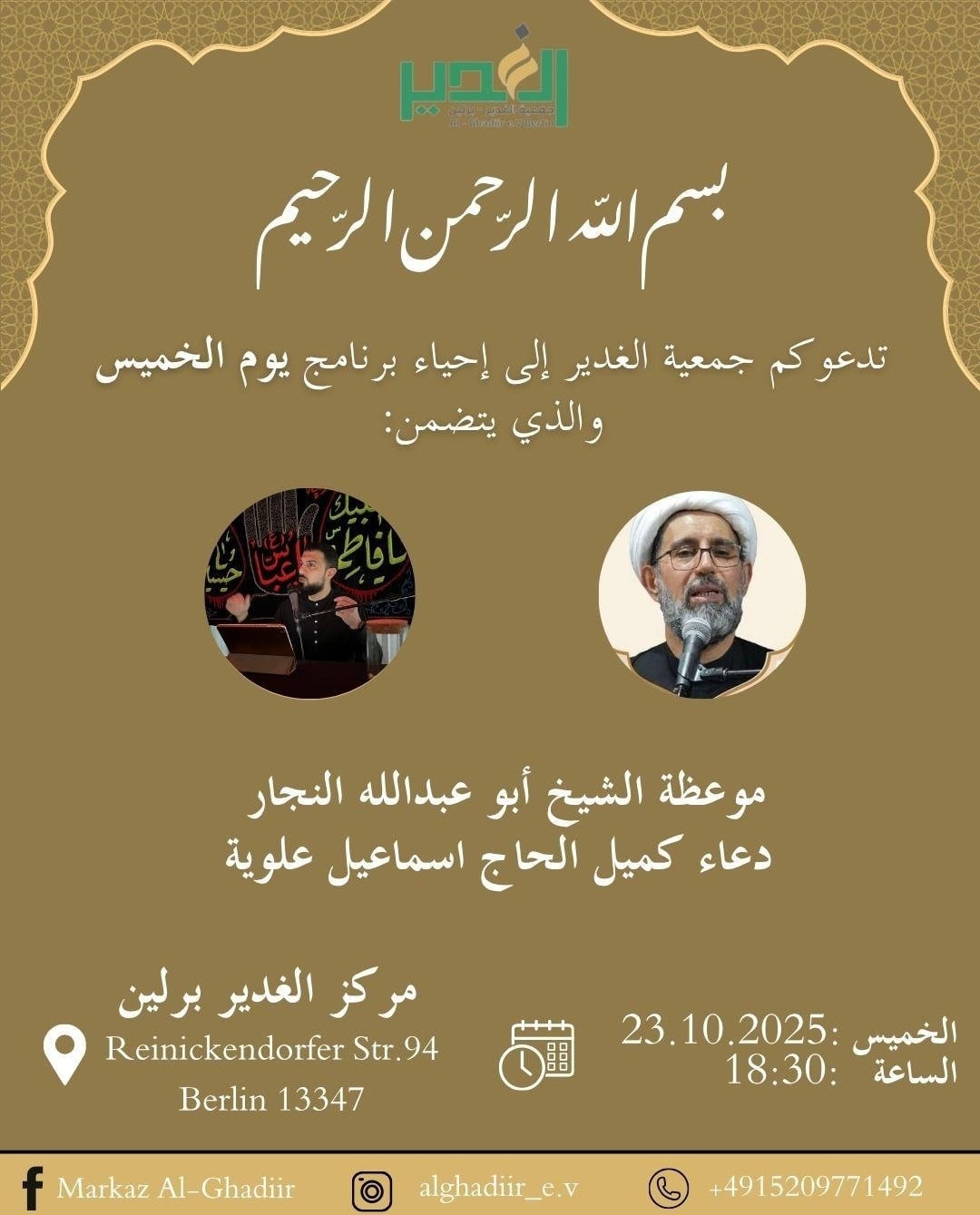 23.10. Al Ghadiir Dua Kumayl