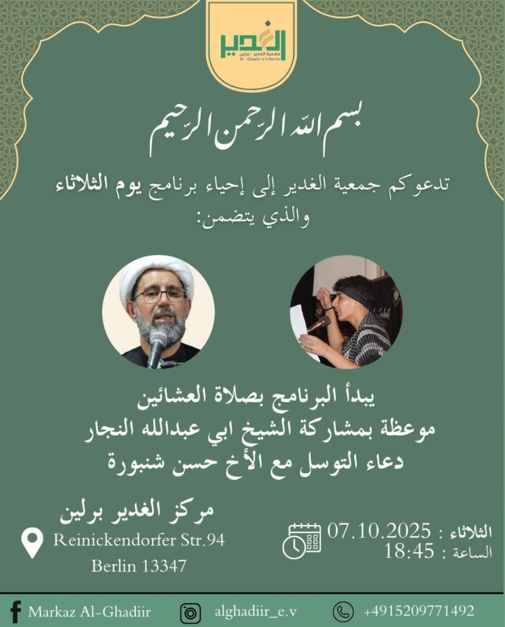 7.10. Al Ghadiir