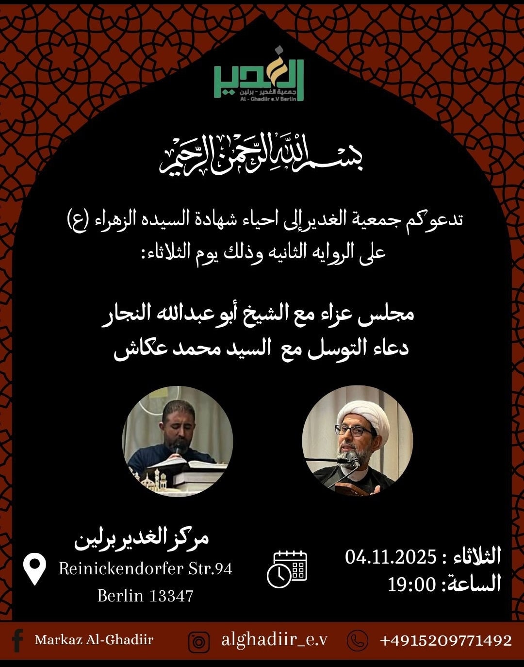 4.11. Al Ghadiir Majlis