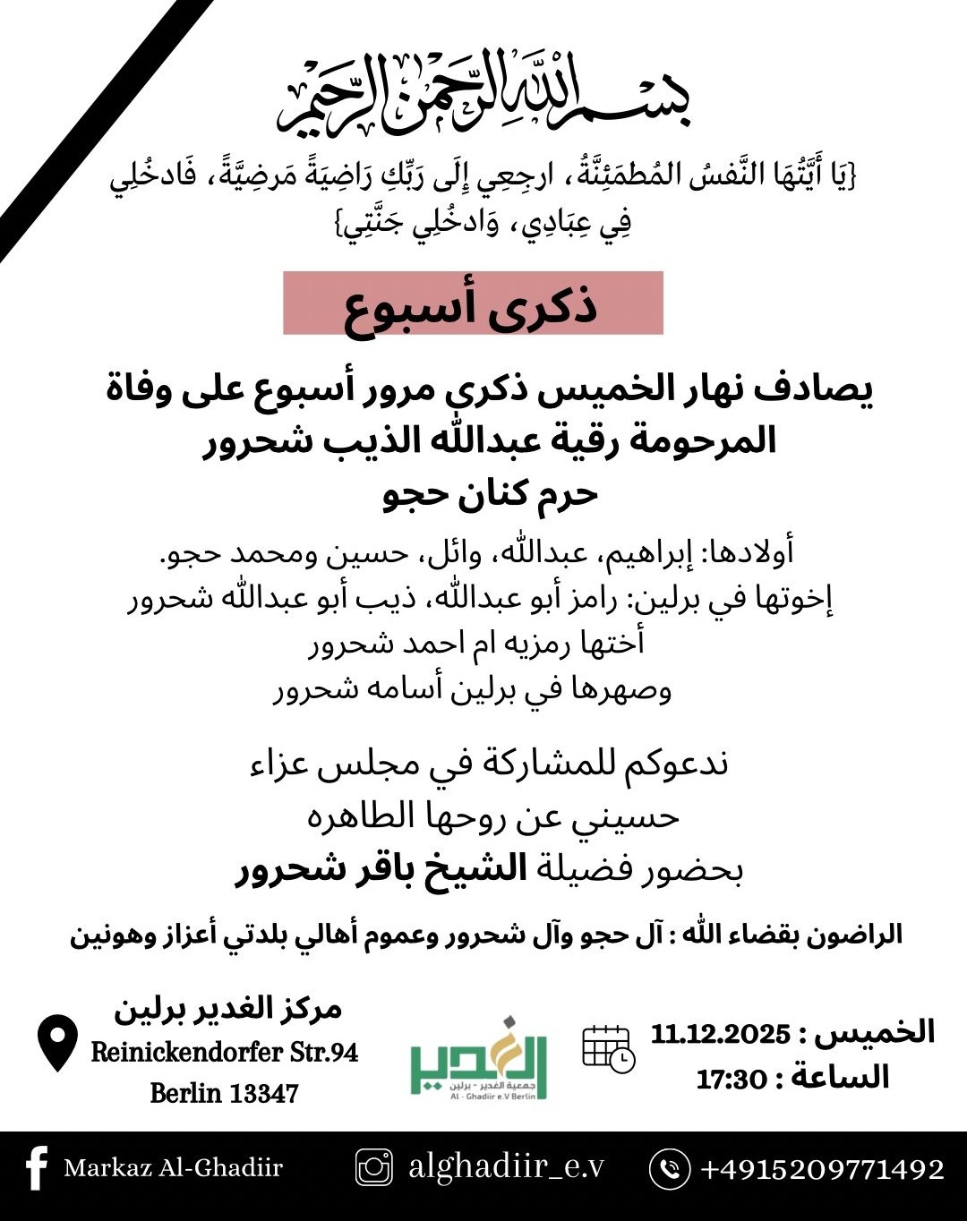 11.12. Al Ghadiir Al Fatiha