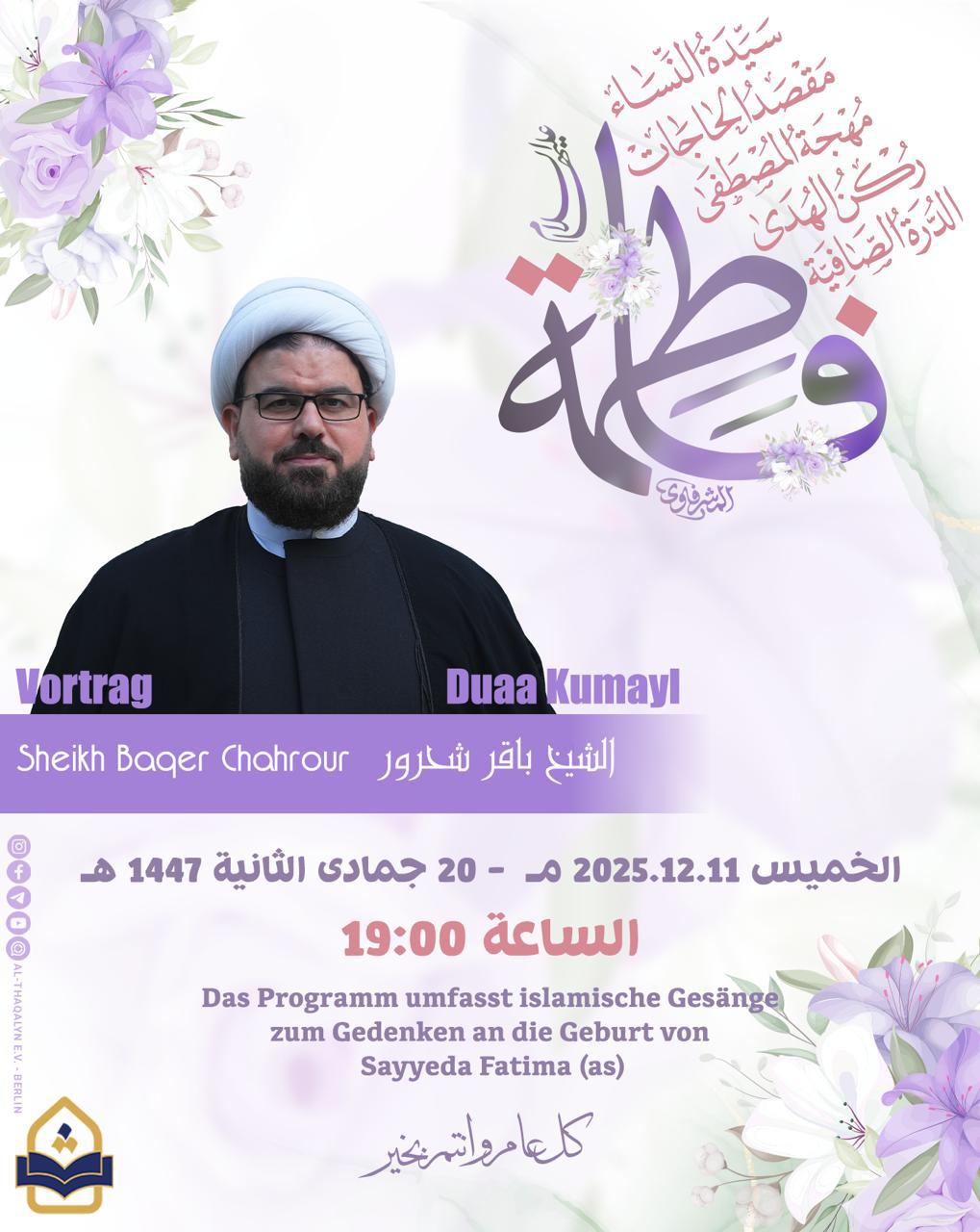 11.12. Dua Kumayl Al Thaqalyn