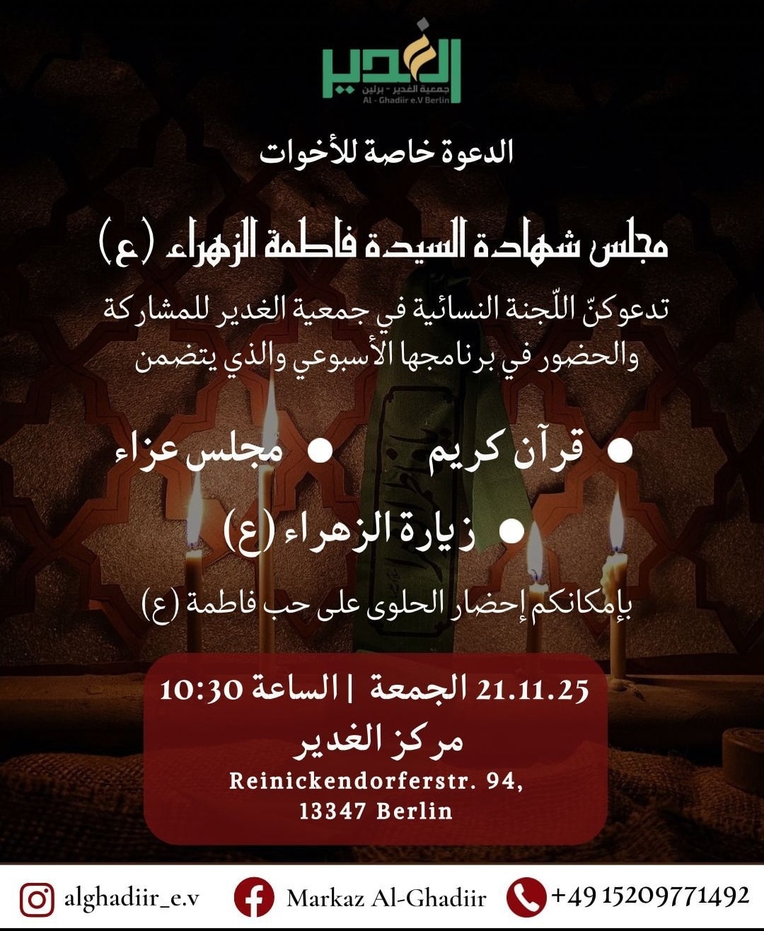 21.11. Al Ghadiir Majlis