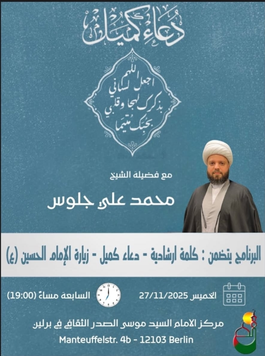 27.11. Dua Kumayl MIMS