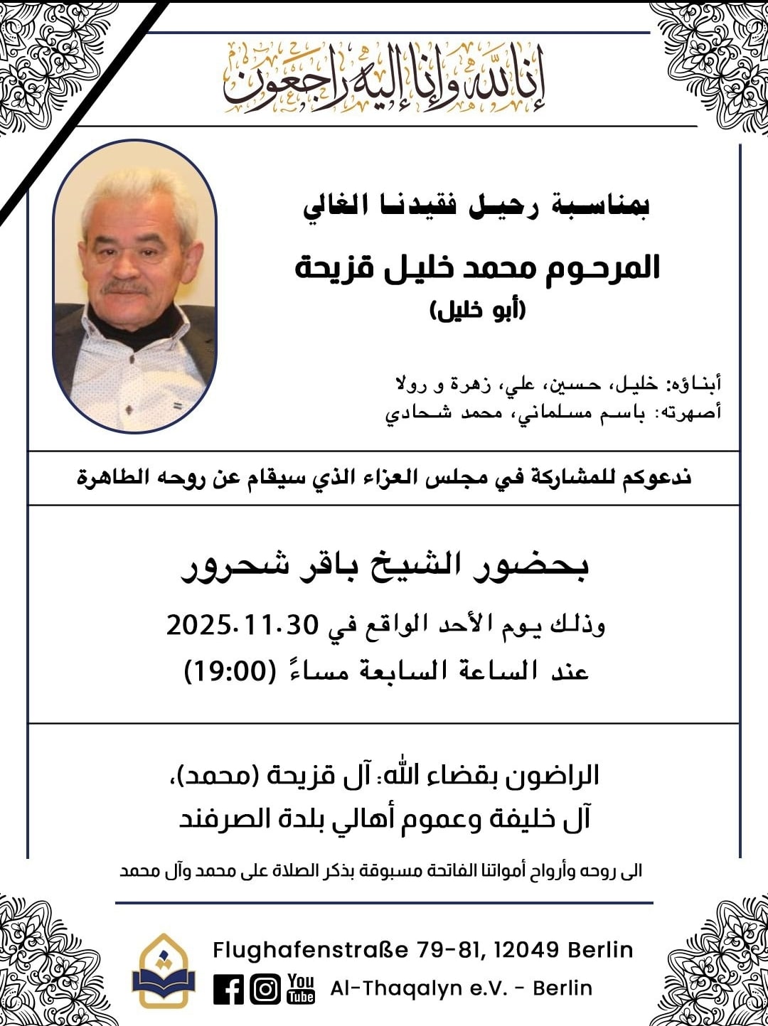 30.11. Al Thaqalyn Majlis