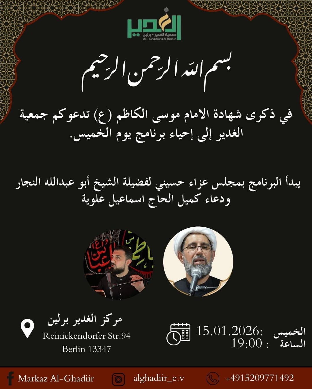 15.1. Markaz al Ghadiir