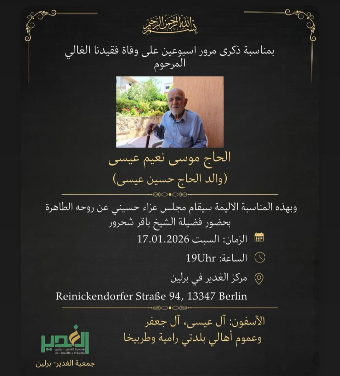 17.1. Majlis al Fatiha Al Ghadiir