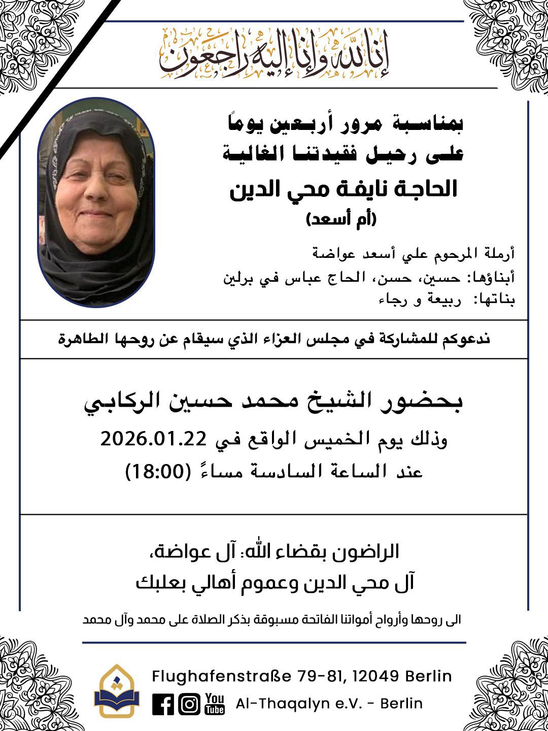 22.1. Al Thaqalyn Majlis al Fatiha