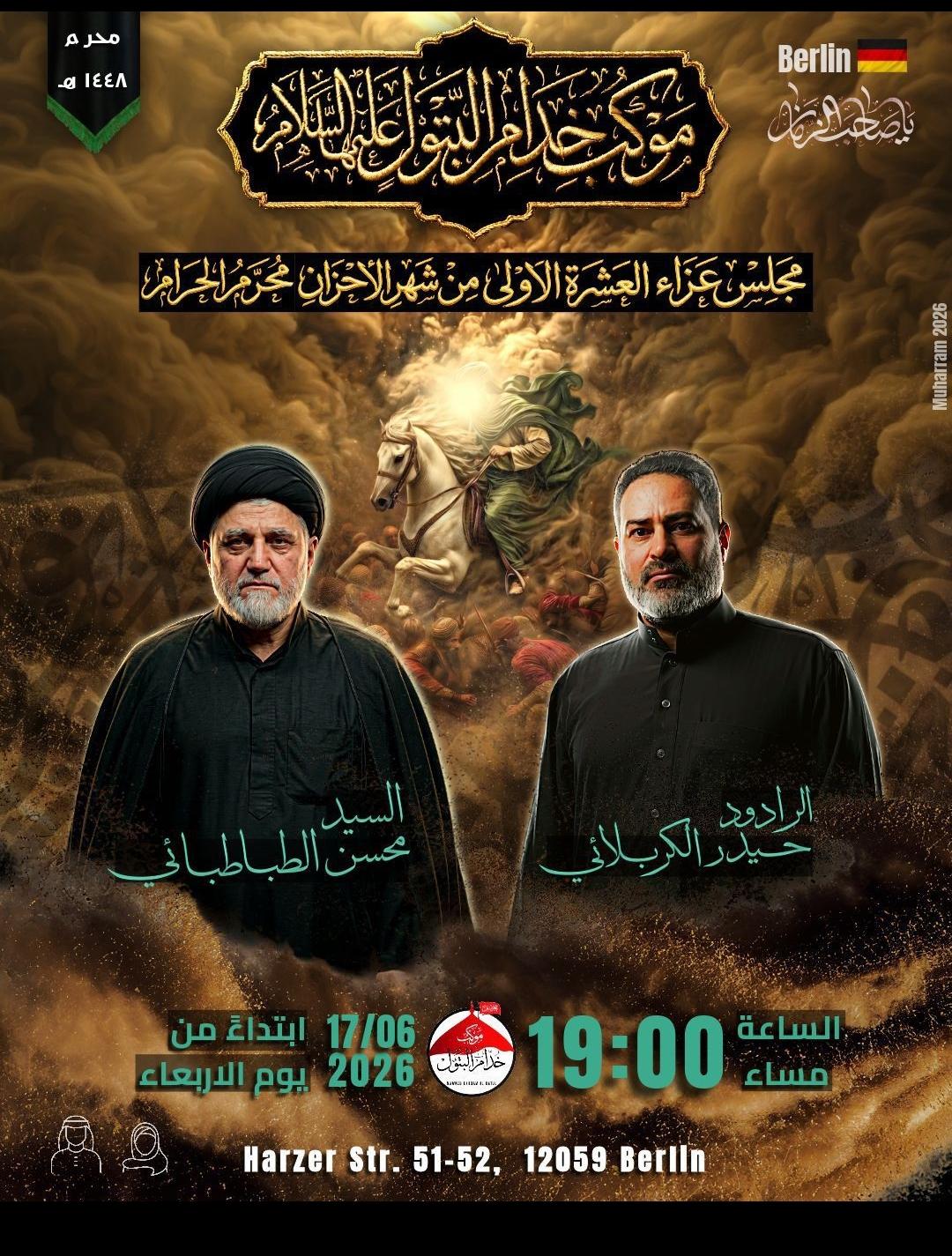 Berlin Mawkib Khoudahm al Batul